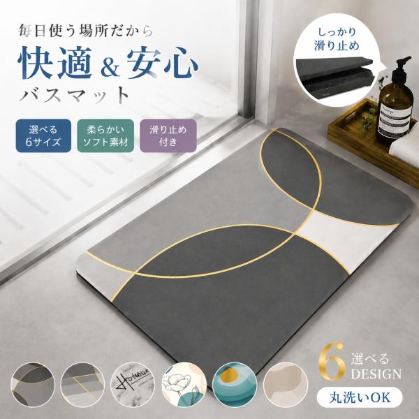 バスマット 珪藻土バスマット ソフト 速乾 柔らか おしゃれ 速乾 割れない バスマット 足拭き お風呂 水切りマット キッチン 吸水 浴室マット