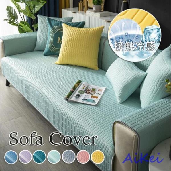 ソファーにかけるだけで、気軽にお部屋の模様替えを楽しめます。防菌、防塵、ダニ防止、キズ防止などの機能あり、ペットの足から自宅のソファーをしかっりと保護できます。「接触冷感」表地素材ラテックス、接触冷感の素材として、熱の伝導率が大きく、熱と湿...