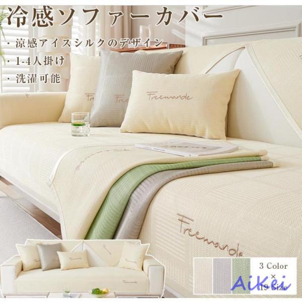 ソファーにかけるだけで、気軽にお部屋の模様替えを楽しめます。防菌、防塵、ダニ防止、キズ防止などの機能あり、ペットの足から自宅のソファーをしかっりと保護できます。「接触冷感」表地素材ラテックス、接触冷感の素材として、熱の伝導率が大きく、熱と湿...