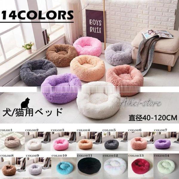 ワンちゃんやネコちゃんにおすすめの通年タイプのベッドです。秋冬の寒さ対策はもちろん夏場のエアコンの冷え対策にも大活躍!季節を問わずオールシーズンお使いいただけます。【商品説明】暖かく、柔らか触りのペットベッドです。海外製品の為、縫製基準が日...