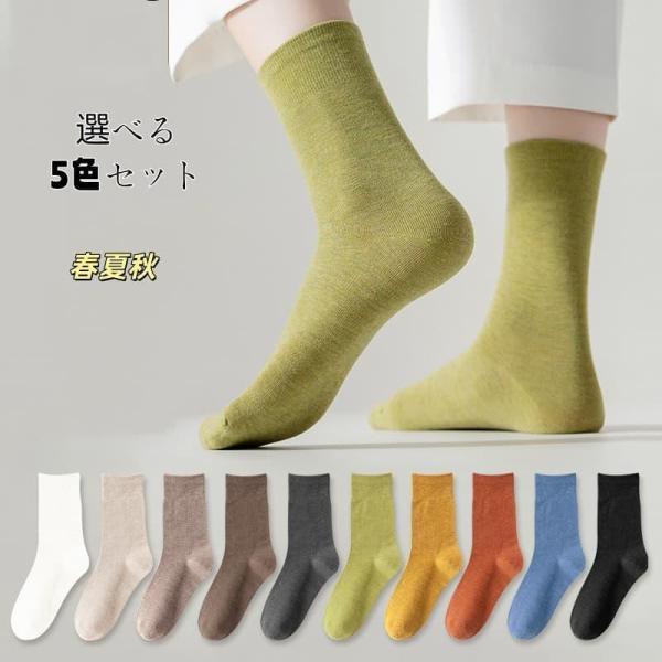 5足 セット 靴下 レディース クルーソックス おしゃれ ソックス かわいい くつした 白 黒 無地 薄手 春 夏 秋 冬 ショート レディース靴下  まとめ買い
