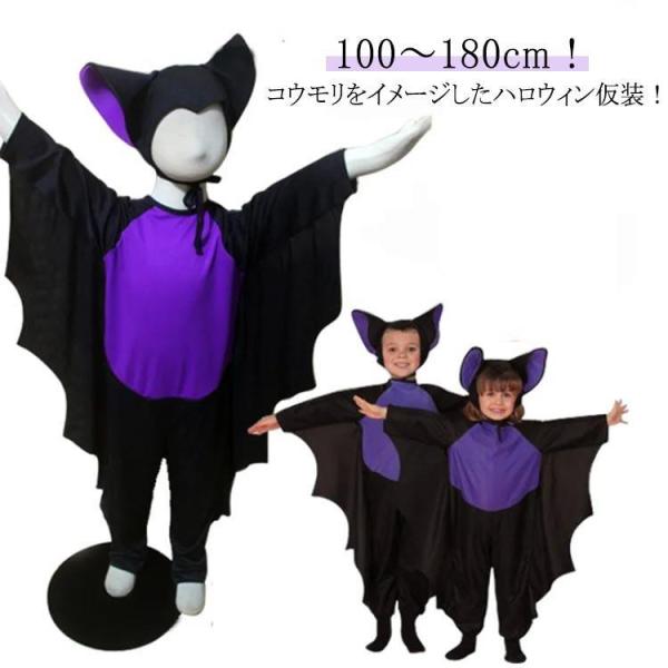 ハロウィン 仮装 キッズ 子供 大人 コウモリ つなぎ 着ぐるみ 吸血鬼服 魔女 悪魔 コスチューム 変装 仮装 女の子 男の子 ハロウ