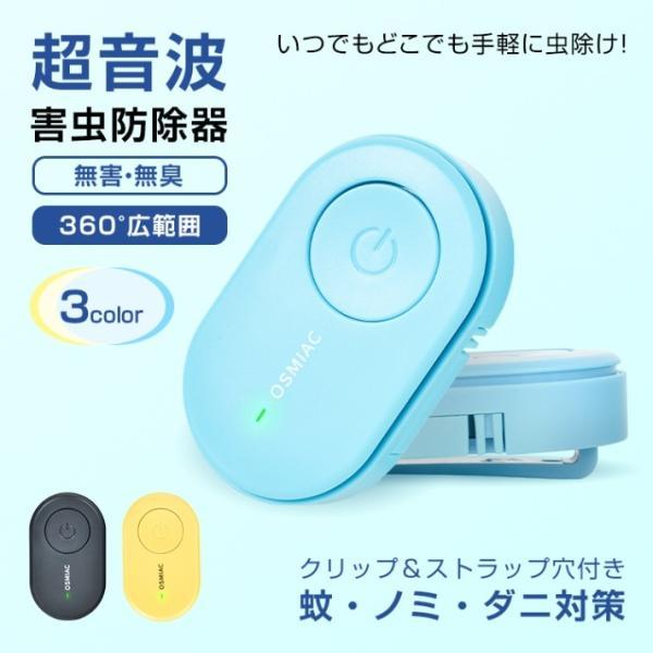 虫除け器 蚊除け器 害虫駆除器 超音波 電池式 約150時間 無害 無臭 子供使用可 ペット使用可 360°広範囲 害虫撃退 ゴキブリ対策 蚊 ノミ ダ二対策