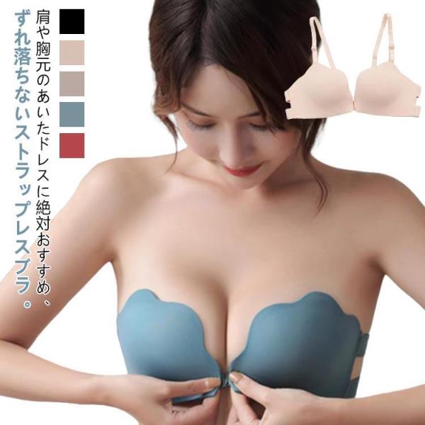 谷間メイク 肩紐なし 背中すっきり レディース ハーフカップ ストラップレスブラ ずれにくい ブラジャー ノンワイヤーブラ 小胸 盛れる バストアッ