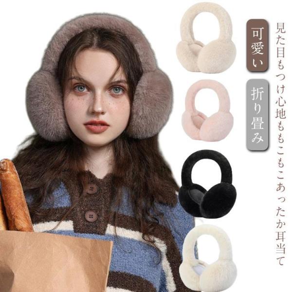 「爆買」耳あて レディース イヤーマフ 防寒 防風 イヤマフ もこもこ 折りたたみ 子供 キッズ イヤーウォーマー かわいい コンパクト 大人 耳カバー 通勤
