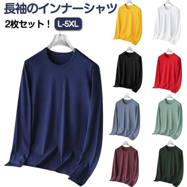 2枚セット インナー 長袖 tシャツ メンズ 春秋 薄手 tシャツ 吸汗速乾 ドライ トップス 長袖tシャツ Tシャツ ストレッチ 丸首 紫外線対策