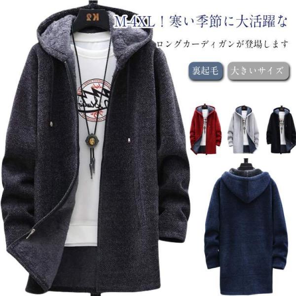 ロングカーディガン メンズ 裏起毛 カーディガン 秋冬 裏ボア ニットカーディガン フード付き ニットセーター 厚手 暖かい ジップアップ アウター