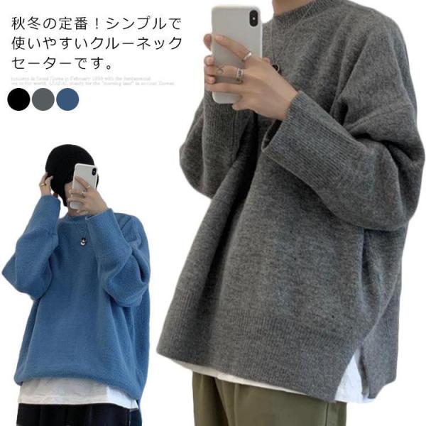 ニットセーター メンズ トップス クールネック セーター ゆったり プルオーバー ビックシルエット 春秋冬 厚手 カジュアル シンプル 防寒 防風