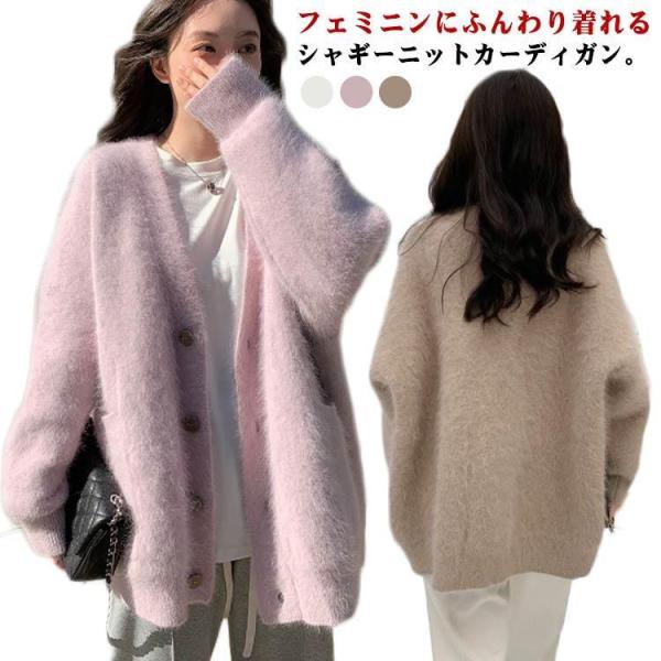 ニット カーディガン ニットカーディガン レディース ふわふわ モコモコ ポケット付き 長袖 Vネック コート アウター 秋冬 冬服 厚手 前開き 羽