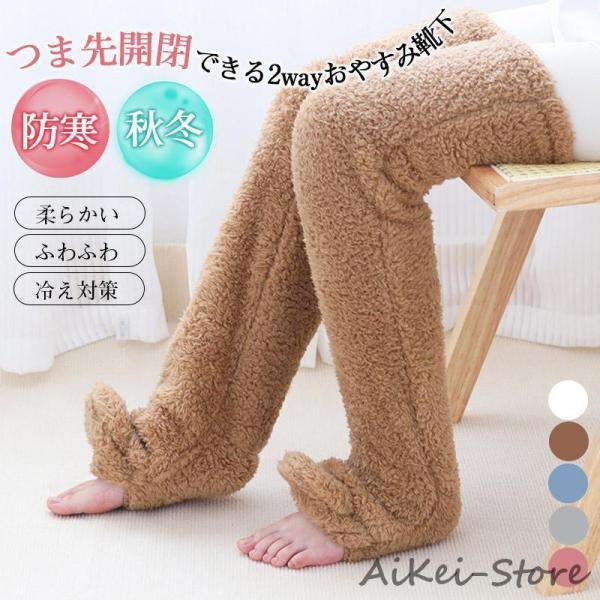 商品詳細昨年のリラックスタイムや、おやすみ時にも使えるもこもこ靴下にロングバージョンが登場！・つま先開閉できる2wayおやすみ靴下・表裏両面ボア■素材:ポリエステルなど■生産国:中国■重さ:250ｇ■サイズ:足長25幅20総丈81cm注意:...