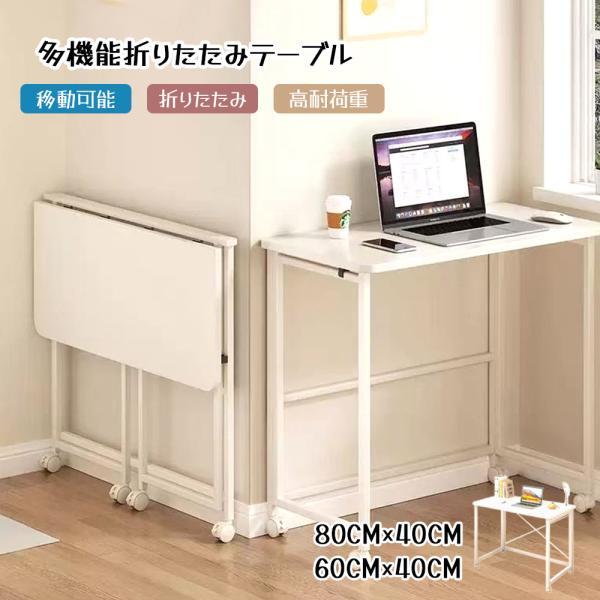 デスク パソコンデスク テーブル オフィスデスク 折りたたみ 多機能 キャスター付き 省スペース 収納しやすい 安定感抜群 疲れにくい 学習 勉強 仕事 在宅勤務