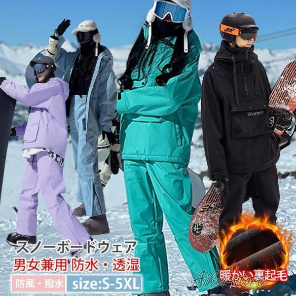 スキーウェア スノーボードウェア 2023 上下セット 男女兼用 スキーウェア スノーボードウェア 2023 上下セット 男女兼用