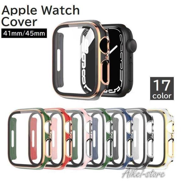 アップルウォッチカバー Apple Watch 保護ケース 保護カバー バイカラー 配色 41ｍｍ 45mm 傷防止 汚れ防止 おしゃれ