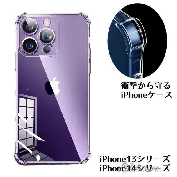 iPhoneケース iPhone13 iPhone14 Pro Promax PLUS クリア 透明 衝突吸収 シンプル 無地 おしゃれ