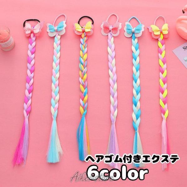カラフルなキッズ用のエクステンションです。ヘアゴム付きで取り付け簡単！蝶のワンポイント付き♪【サイズについて】画像をご参照ください。【カラーについて】生産ロットにより柄の出方や色の濃淡が異なる場合がございます。お使いのモニターや撮影時の光の...