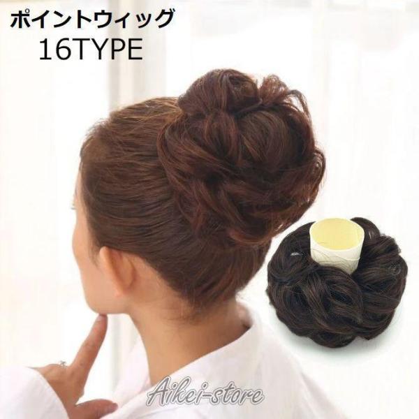 巻くだけ簡単ゴム入りシュシュタイプ♪お団子ヘアやシニヨンが手軽に作れるポイントウィッグです。普段使いからフォーマルシーンでも使える優秀アイテム☆【サイズについて】画像をご参照ください。【カラーについて】生産ロットにより柄の出方や色の濃淡が異...