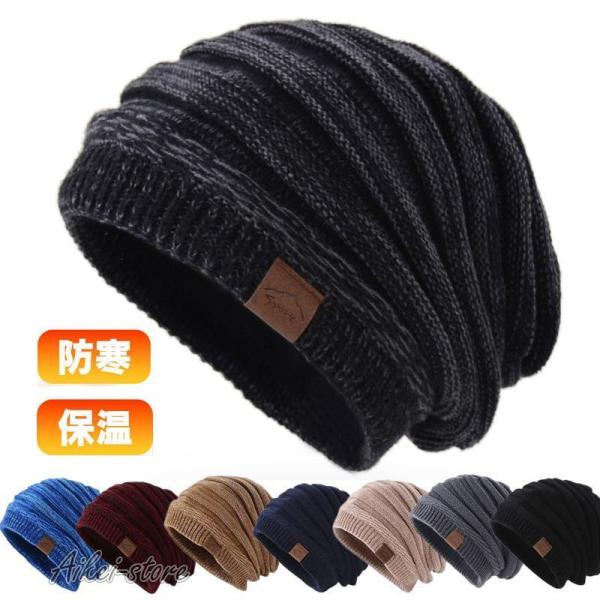 【サイズ】：フリー 頭周り約56-62cm (平置 縦：29cm, 横幅：27cm)ニット帽子をかぶると、一部の帽子は頭の後ろにたれていますので、頭が小さく見せることができます【二重構造・究極の防寒】軽量で保温性に優れた、伸縮素材も防寒も抜...