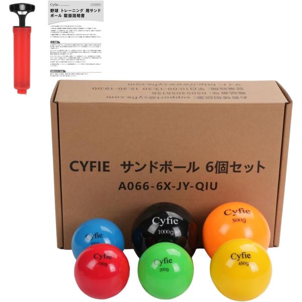 サンドボール　　ケンコー350gボールとCyfieボールセット 野球ボール サンドボール 6球セット 球速アップ Cyfie