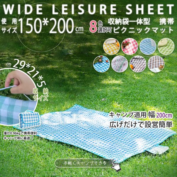 レジャーシート ミックスチェック 大判サイズ 4-6人適用 2*1.5M 8色 CYFIE アウトドア 遠足 ピクニック 公園 お手入れ簡単 コンパクト 軽量 汚れに強い かわいい