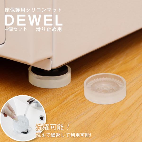 滑り止めシート ソファ 滑り止め 8個入り Mサイズ Lサイズ 直径45ｍｍ 直径60ｍｍ DEWEL シリコンマット ズレ防止 防震 強力 透明 防音 床の保護 丸型