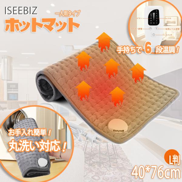 ホットマット 40*76cm L判 丸洗い可 2点入り 6段階温度調節 タイマー