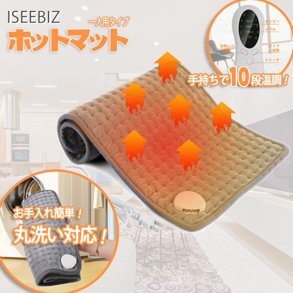 ホットマット 30*60cm 丸洗い可能 2点入り タイマー機能付