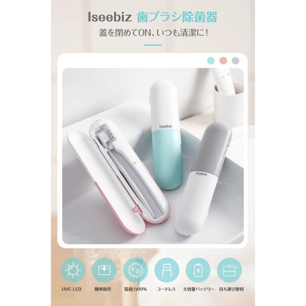 [25-26日限定10倍P付] 歯ブラシ除菌器 歯ブラシホルダ 個人用 Iseebiz 3分自動タイマー ブラック UV-C-LED除菌 動きセンサー 最大60日稼働 充電式 タイマー
