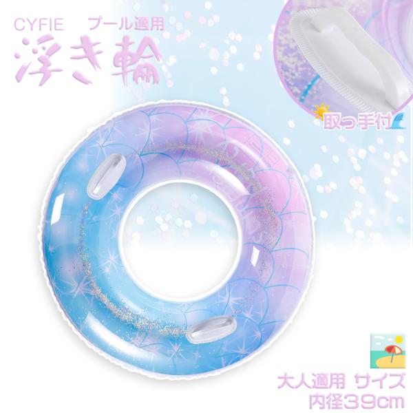浮き輪 フロート 水上ハンモック キラキラ O型浮き輪 1点 水上ソファー Cyfie 空気入れ 取っ手 コンパクト 浮き輪ベッド 大人用 100# 84cm 厚手 プール 旅行