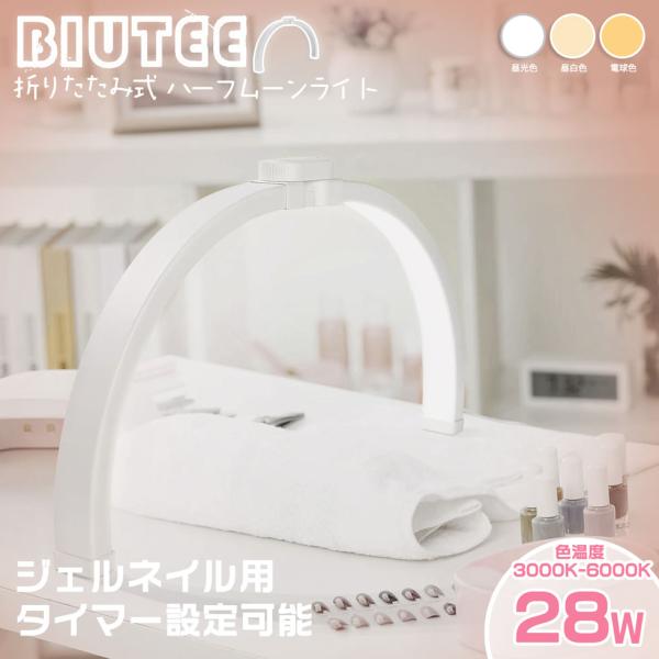 /ネイルハーフムーンランプハーフムーンランプは、ネイルツールの使用と保管に十分なスペースを提供し、ネイルサロンやネイル愛好家にとって必需品です。/明るく均一な光ネイルデスクランプは、48Wの出力で明るい光を生み出します。幅広のハーフムーン形...