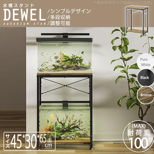 [Release date: September 25, 2024]/商品仕様サイズ(約,cm)　幅45*奥30*高65耐荷重(約,kg)天　板　100(*)　棚　　60(*)材　質パーティクルボード/メラミン化粧板フレーム/スチール(粉体...