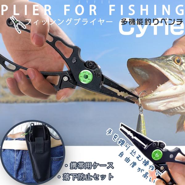 フィッシングプライヤー 多機能 ロック機能付 ラインカッター 新倉庫入荷セール Cyfie 釣り用ペンチ フックはずし ロングノーズ 尻手ロープ付