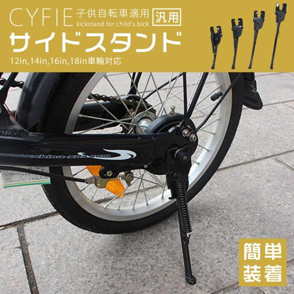 /対応サイズ12・14・16・18インチご注意：自転車のタイプによって、スタンドの角度の調整が必要の場合もございます。/汎用バイク補助輪を取り外したらの子供用自転車や折りたたみ自転車に最適です。/高耐久試験ステンレスを材料として使用し、高品...