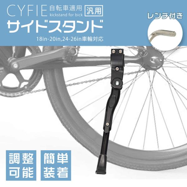 18~20インチ　24~26インチ　34〜38cm伸縮式、重さ約320gのキックスタンド。18〜26インチの自転車に対応可能のアルミ合金製サイドスタンド。ロード、クロス、マウンテンバイクなど向けの汎用キックスタンド。滑り止め設計されている強...