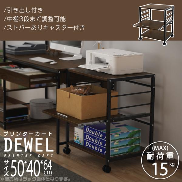 DEWEL プリンタ台 プリンタラック 幅60cm 奥行50cm (木目調) Amazon.co.jp: DEWEL プリンタ台 プリンタラック 幅60cm 奥行