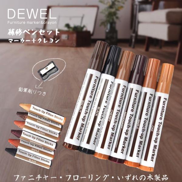 補修ペンセット キズ直し キズ消し キズ補修 木製品用 キズ隠し 木製家具 フローリング用 あらゆるキズの補修セット 六色入り ディープカラー家具適用色