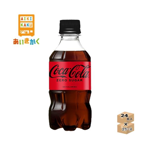 【2ケースプラン】コカ・コーラ コカコーラ ゼロ 300ml ペットボトル 48本 2ケース