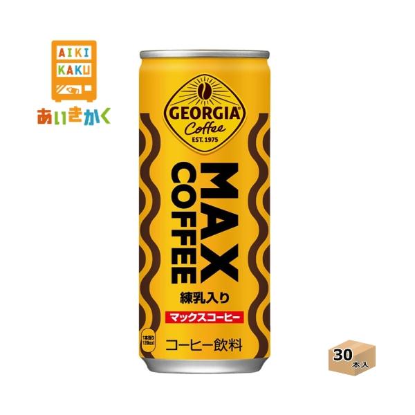 ジョージア マックスコーヒー 250G 缶x30