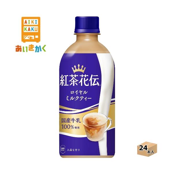 コカコーラ 紅茶花伝 ロイヤルミルクティー 440mlPET × 24本(1ケース) /【Buyee】 コカコーラ 紅茶花伝 ロイヤルミルクティー 440mlPET × 24本(1ケース) /【Buyee】
