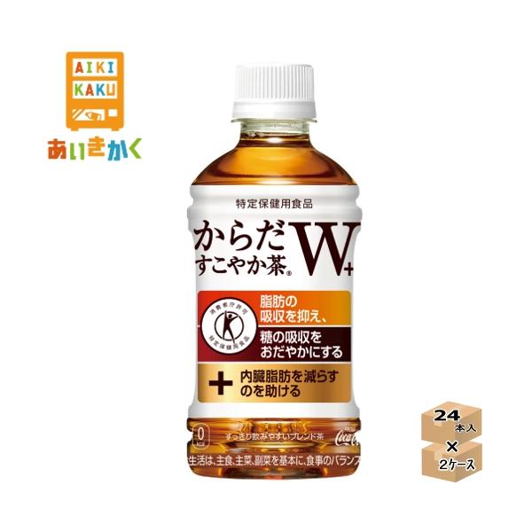 トクホ お茶 350mlpet 48本 からだすこやか茶w ペットボトル ラベルレス 健康 糖 脂肪 送料無料7 760円 送料関税無料 脂肪
