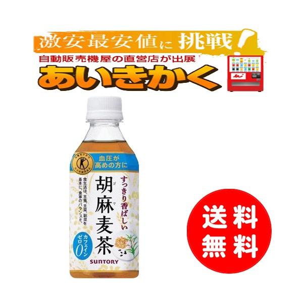 麦茶 血圧 胡麻 サントリー胡麻麦茶が血圧を下げるお茶として人気の理由