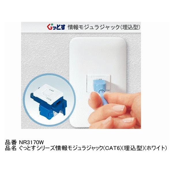 メール便250円から パナソニック NR3170W ぐっとすシリーズ情報モジュラジャック(CAT6)(埋込型)(ホワイト) /【Buyee】 メール便250円から パナソニック NR3170W ぐっとすシリーズ情報モジュラジャック(CAT6)(埋込型)(ホワイト) /【Buyee】