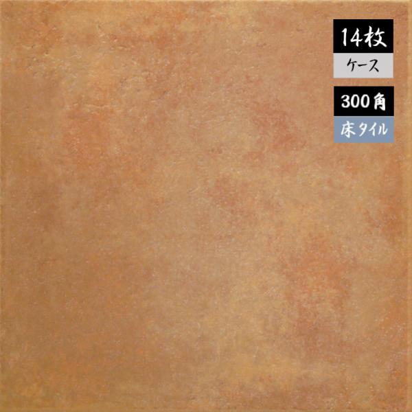 ケース販売(14枚)の価格です。サイズ感もぴったりな南欧風の300角（298×298mm）磁器質タイルです。タイル一枚の中に濃淡を付けたオレンジ色になっており、いろいろな場面に合わせやすいタイルです。強度が高く、耐摩耗性に優れた特徴を持って...