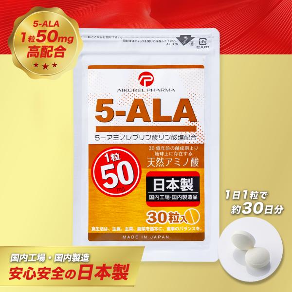 他サイト： 5-ALA タブレット ネオファーマジャパン製 50mg 30粒 5-アミノレブリン酸リン酸塩配合 サプリメント アイクレルファーマ　の商品画像