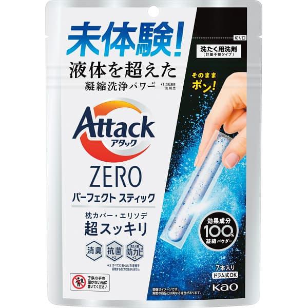 他サイト： 景品 花王 アタックZERO パーフェクトスティック(7本) ギフト お返し 出産内祝い 結婚内祝い お祝い 香典返しの商品画像