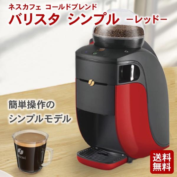 内祝い お返し 送料無料 ネスカフェ バリスタ Barista シンプル レッド Spm9636 R ギフト対応可能 Barista I ギフト 工房 愛来 内祝い 引き出物 通販 Yahoo ショッピング