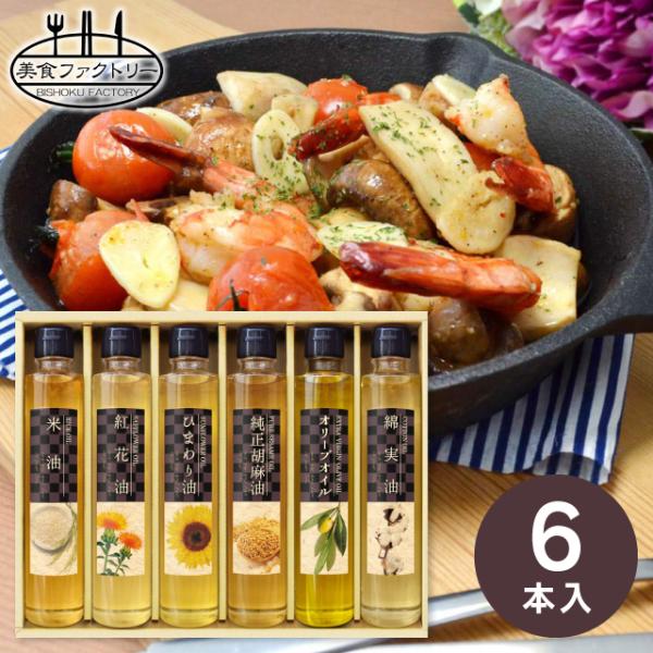 美食ファクトリー 純生搾りクッキングオイルセレクション（6本セット