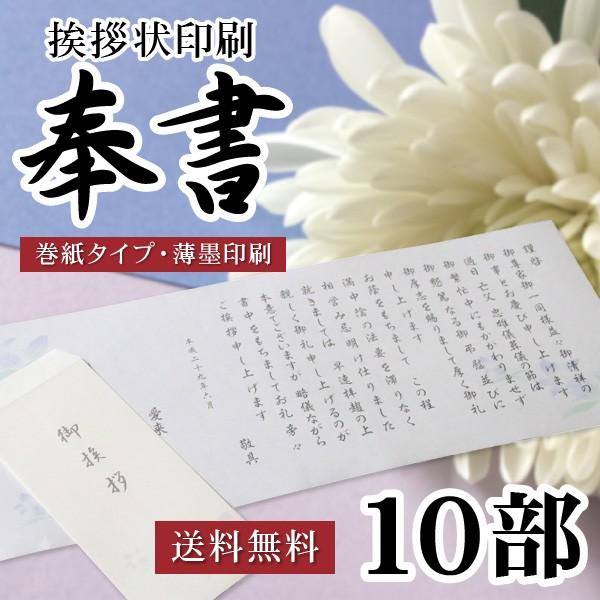 ●名称：奉書セット●サイズ（1部）：奉書：幅 約458mm × 長さ 約195mm　封筒：幅 約90mm × 長さ 約205mm●用紙：奉書紙（和紙）※こちらの商品はのし包装対応不可の商品となります。※奉書は、メールにて見本画像をお送りでき...