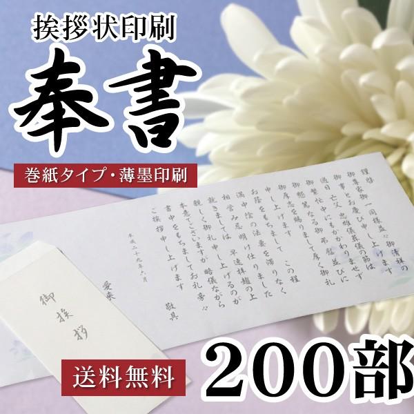 ●名称：奉書セット●サイズ（1部）：奉書：幅 約458mm × 長さ 約195mm　封筒：幅 約90mm × 長さ 約205mm●用紙：奉書紙（和紙）※こちらの商品はのし包装対応不可の商品となります。※奉書は、メールにて見本画像をお送りでき...