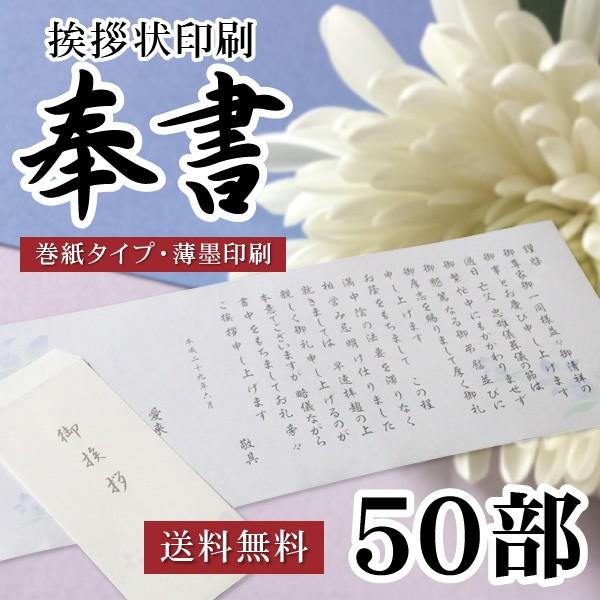 ●名称：奉書セット●サイズ（1部）：奉書：幅 約458mm × 長さ 約195mm　封筒：幅 約90mm × 長さ 約205mm●用紙：奉書紙（和紙）※こちらの商品はのし包装対応不可の商品となります。※奉書は、メールにて見本画像をお送りでき...