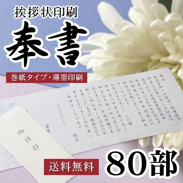 ●名称：奉書セット●サイズ（1部）：奉書：幅 約458mm × 長さ 約195mm　封筒：幅 約90mm × 長さ 約205mm●用紙：奉書紙（和紙）※こちらの商品はのし包装対応不可の商品となります。※奉書は、メールにて見本画像をお送りでき...